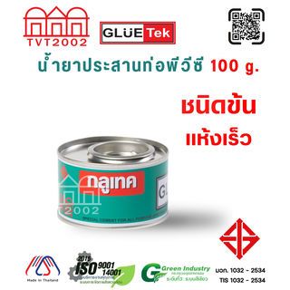 สามบ้าน น้ำยาประสานท่อพีวีซี 100 กรัม รุ่น Glue Tek