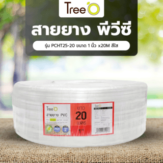 Tree’O สายยาง พีวีซี  รุ่นPCHT25-20 ขนาด 1” x20M สีใส