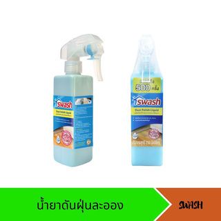 Swash น้ำยาเก็บฝุ่นละอองยูโร ขวดสเปรย์ 250 ml.