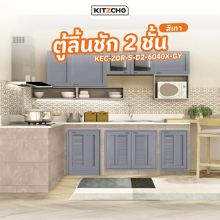 KITZCHO ตู้ลิ้นชัก 2  ชั้น KEC-ZOR-S-D2-6040X-GY สีเทา