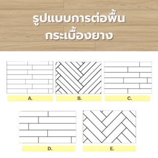 กระเบื้องยาง SPC Click lock 184x1220x4+1mm IXPE มม  (มีโฟมในตัว)  รุ่น 6305  (2.694ตรม./12แผ่น) TAPIO Light Accacia