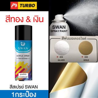 SWAN สีสเปย์พ่นมอเตอร์ไซค์ 236 400 CC.