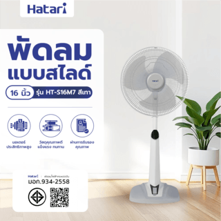 HATARI พัดลมสไลด์ 16  HT-S16M7 เทา