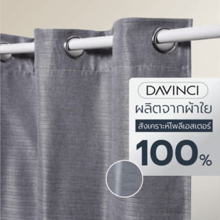 DAVINCI ผ้าม่านหน้าต่าง รุ่น  Mila-23 ขนาด 140x160 ซม. สีเทา