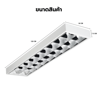 EILON โคมตะแกรงแบบติดลอย ขนาด 30*120 cm FOR LED T8 DOUBLE END/OT รุ่น E-BPW-S120 สีขาว (โคมเปล่า)