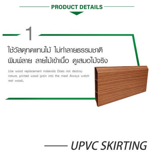 GREAT WOOD ไม้บัวล่าง UPVC P100-B-DO 100x18x3000 มม. สีโอ๊คเข้ม