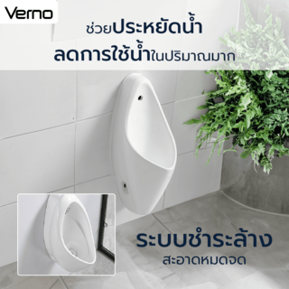 Verno โถปัสสาวะชาย รุ่น มอสโค VN-SI-6