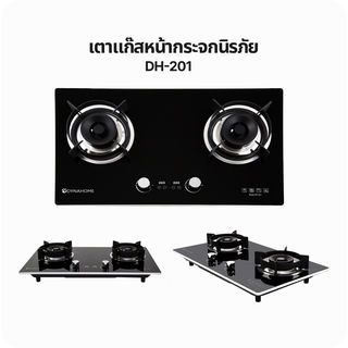 DYNAHOME ชุดเซ็ทเครื่องดูดควัน DH-0490T + เตาแก๊ส DH-201