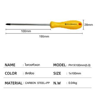 HUMMER ไขควงหัวแฉก ด้ามพลาสติก รุ่น PH1x100mm(5.0) สีเหลือง