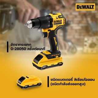 DEWALT สว่านกระแทกไร้สาย Atomic ไร้แปรงถ่าน 13มม. 20V รุ่น DCD709L2-B1 พร้อมแบตเตอรี่ 3.0Ah 2 ก้อน