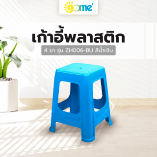 เก้าอี้พลาสติก 4ขา รุ่นZH006-BUสีน้ำเงิน