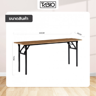 TABIO โต๊ะพับอเนกประสงค์ ลายไม้ รุ่น S-15045D.W ขนาด 150x45x73ซม. สีดริฟท์วูด