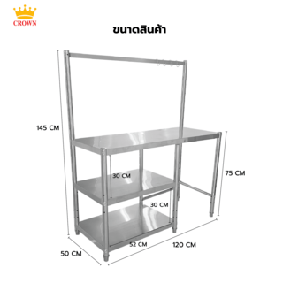  CROWN โต๊ะวางเตาแก๊สพร้อมชั้นแขวน 120x50x145 ซม. MISTER