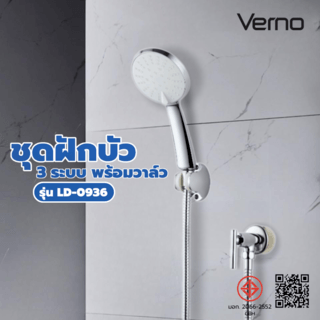 Verno ชุดฝักบัว 3 ระบบพร้อมวาล์ว  รุ่น LD-0936