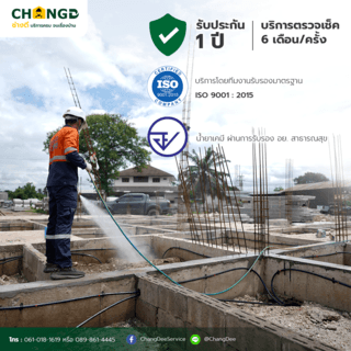 บริการกำจัดแมลงระบบ Soil Treatment system ปักอัดสารเคมีโดยใช้แท่งเหล็กซอย (ขนาดพื้นที่ไม่เกิน 59 ตร.ม./เหมา)