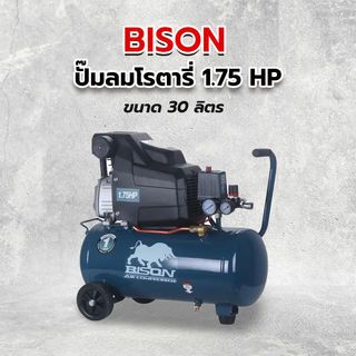 BISON ปั๊มลมโรตารี่ 1.75 HP ขนาด 30 ลิตร รุ่น BRC-95