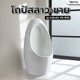 Verno โถปัสสาวะชาย รุ่น คาร์มาร์ท VN-1650 