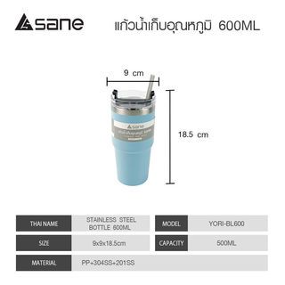 SANE แก้วน้ำเก็บอุณหภูมิ 600ML YORI-BU600 สีฟ้า