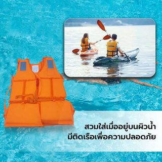 เสื้อชูชีพ รุ่น SL012 ขนาด 50*43*5ซม. สีส้ม PROTX