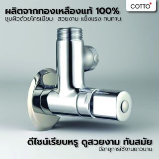 Cotto วาล์วเปิด-ปิดน้ำ รุ่น CT128(HM)  ขนาด