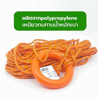 เชือกกู้ภัยทางทะเล(สะท้อนแสง) รุ่น SL027-30M ยาว30เมตร สีส้ม PROTX