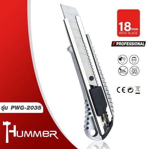 HUMMER คัตเตอร์ ขนาด 18มิล Professional รุ่น PWG-2035 (Aluminum Alloy)