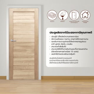 GREATWOOD ประตูไม้มะฮอกกานีบานทึบ เซาะร่อง 80x180ซม.