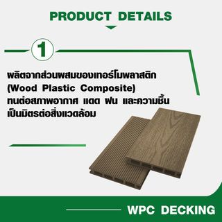 GREAT WOOD ไม้พื้นเทียมลายไม้ K21-145B-W-C ขนาด 21x145x2800มม. สีกาแฟ