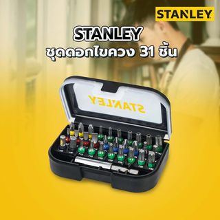 STANLEY ชุดดอกไขควง 31 ชิ้น STA60490-XJ