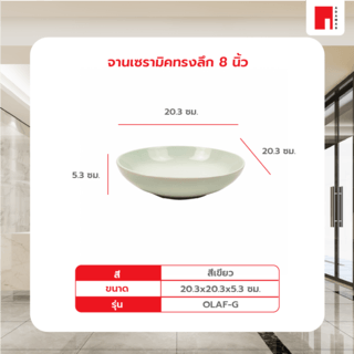 ADAMAS จานเซรามิคทรงลึก 8 นิ้ว OLAF-G