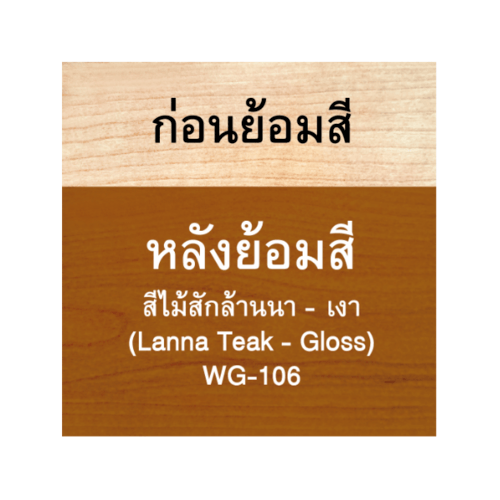 Woodtect วูดเทควูดเสตน WG-106 1 กป. สีสักล้านนาเงา