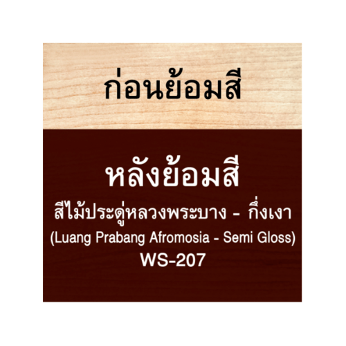 Woodtect วูดเทควูดเสตน WS-207 1 กล. สีไม้ประดู่หลวงพระบางกึ่งเงา