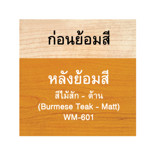 Woodtect วูดเทควูดเสตน WM-601 1 กล. สีไม้สักด้าน