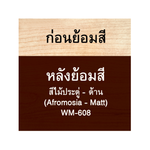 Woodtect วูดเทควูดเสตน WM-608 1 กล. สีไม้ประดู่ด้าน