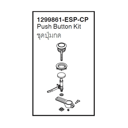 KARAT ปุ่มกดโถสุขภัณฑ์ด้านบน 1299861-ESP-CP โอเอซิส