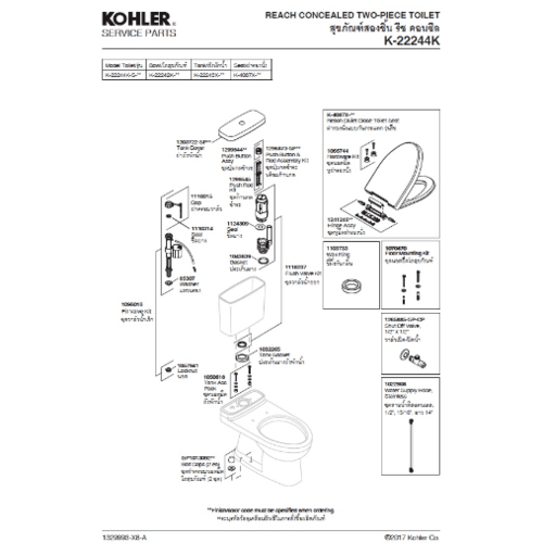 Kohler เฉพาะฝาหม้อน้ำ รุ่น รีช คอนซีล 1203722-SP-0