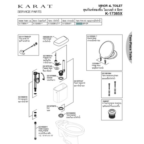 Karat อุปกรณ์ถังพักน้ำ พร้อมมือบิด รุ่น ไมเนอร์   1085526-SP-CP