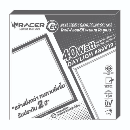 RACER โคม LED พาแนล ไฮลูเมน 40W 6500K ขนาด 60x60cm แสงเดย์ไลท์