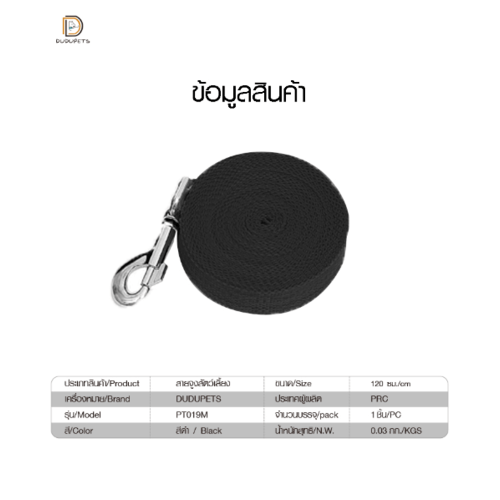 สายจูงสัตว์เลี้ยง รุ่น PT019M ไซส์ M  ขนาด 2.0x120x0.2ซม.สีดำ DUDUPETS