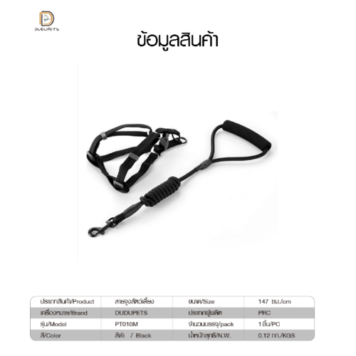 สายจูงสัตว์เลี้ยง รุ่น PT010M ไซส์ M  ขนาด 2.0x147x1.5ซม.สีดำ DUDUPETS