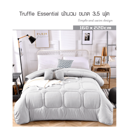 TRUFFLE ESSENTIAL ผ้านวม ขนาด 3.5 ฟุต รุ่น GJ04 สีเงิน