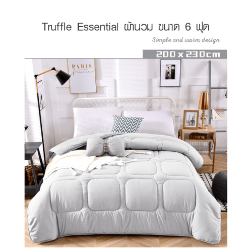 TRUFFLE ESSENTIAL ผ้านวม ขนาด  6 ฟุต รุ่น GJ05  สีเงิน