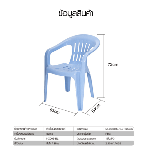 เก้าอี้พนักพิงหลุยส์ HX008-BL สีฟ้า