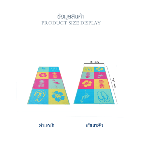 เสื่อม้วนปูพื้นอเนกประสงค์ รุ่น TS423 ขนาด 90x180x0.5 ซม. คละสี