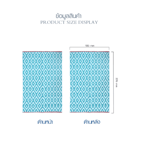 เสื่อปูพื้นอเนกประสงค์ รุ่น  TD249 ขนาด 150x240x0.5 ซม. สีฟ้า