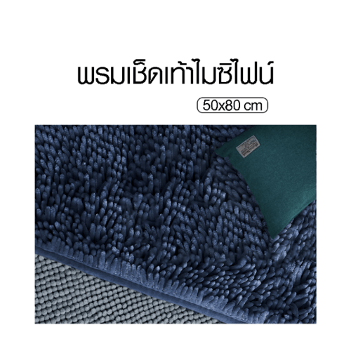 COZY พรมเช็ดเท้า 50x80x1.5ซม. รุ่น JS03 สีน้ำเงิน