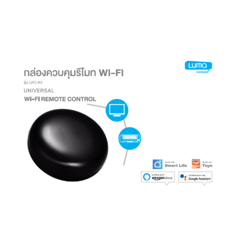 Luma Connect กล่องควบคุมรีโมท WI-FI รุ่น UFO-R1 สีดำ