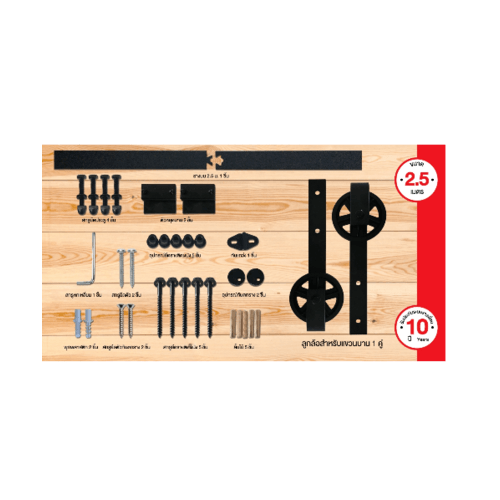 BIGROW ชุดรางแขวนเหล็ก ประตูบานเลื่อน 2.5ม. HM2009-250 สีดำ