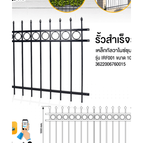 ปืนใหญ่  รั้วสำเร็จรูป ขนาด 1.0x2.25 เมตร รุ่น IRF001  มั่นคง