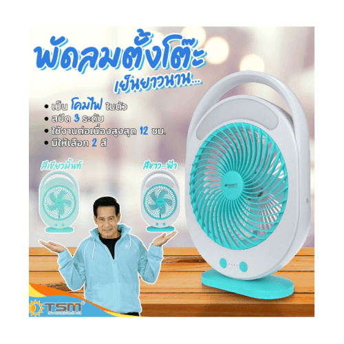 KAMISAFE พัดลมพกพา 6 มีไฟ LED ชาร์จไฟและปรับได้ 3 ระดับ รุ่น KM-F0336 คละสี (เขียว/ฟ้า)